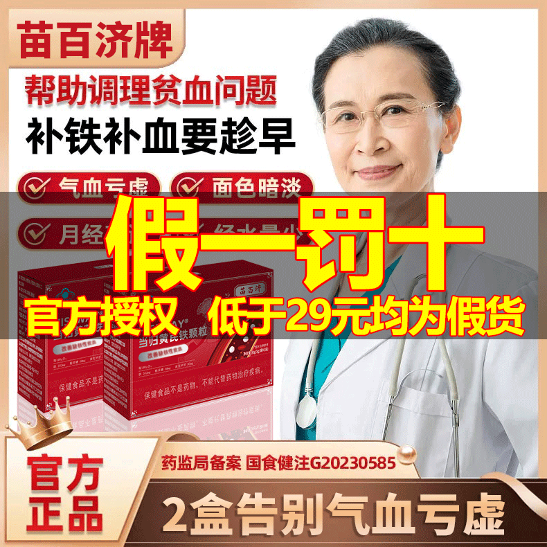 苗百济麦金利当归黄芪铁颗粒调理量少不来推迟发黑官方旗舰店3as