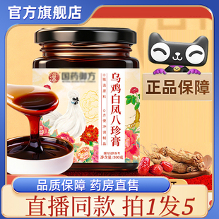 国药乌鸡白凤八珍膏官方旗舰店正品御方乌鸡白凤八珍膏直售1wq