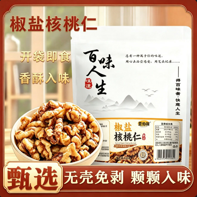 椒盐核桃仁熟制咸香酥脆核桃仁坚果炒货199包邮100克1cq