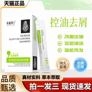 1LB 小包袋装 翰林博士免洗蓬松控油洗发露官方正品 旗舰店旅行装