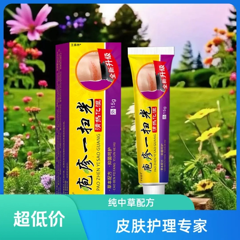 疱疹一扫光全新升级止痒王汗珍全身皮肤抑菌乳膏官方旗舰店正品ek