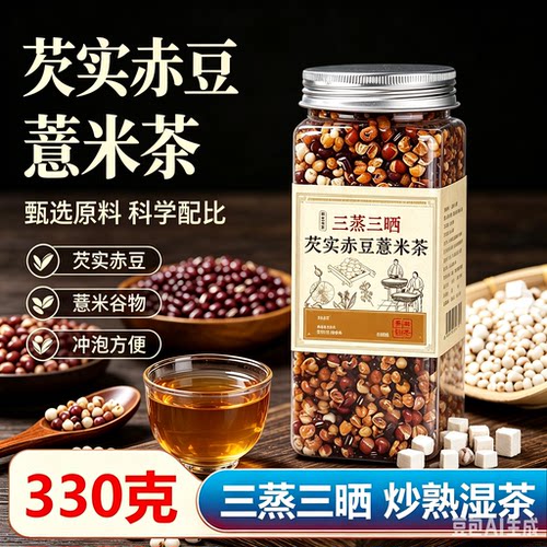 红豆薏米茶璞康堂三蒸三晒芡实赤豆官方旗舰店正品茯苓熟茶1WL