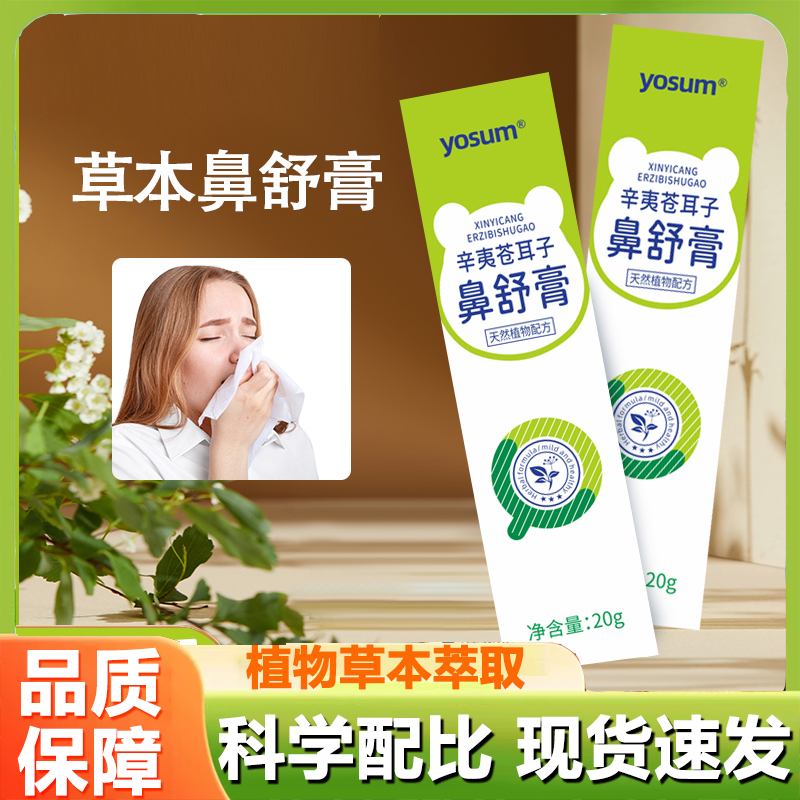 草本鼻舒膏滋润舒缓护理