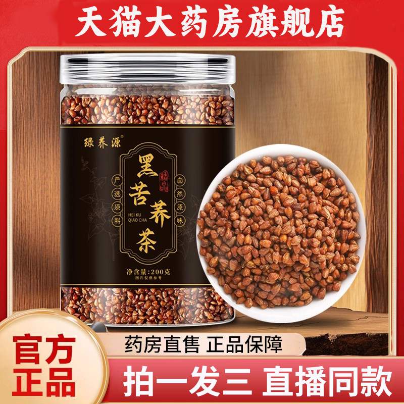 绿养源黑苦荞茶浓香型麦香茶官方旗舰店正品直售1PY