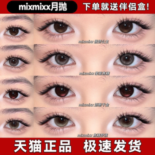 mixmixx美瞳月抛娇憨千金焦糖梦境古董蕾丝骆驼宝小鹿奈正品舒bs