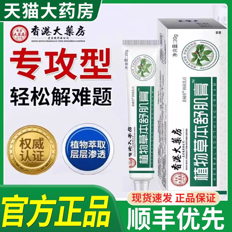 香港植物草本舒肌膏官方旗舰店正品药房直售直播同款药房hl,保健用品,皮肤消毒护理（消）,淘宝优惠券,粉丝福利购,淘宝优惠卷