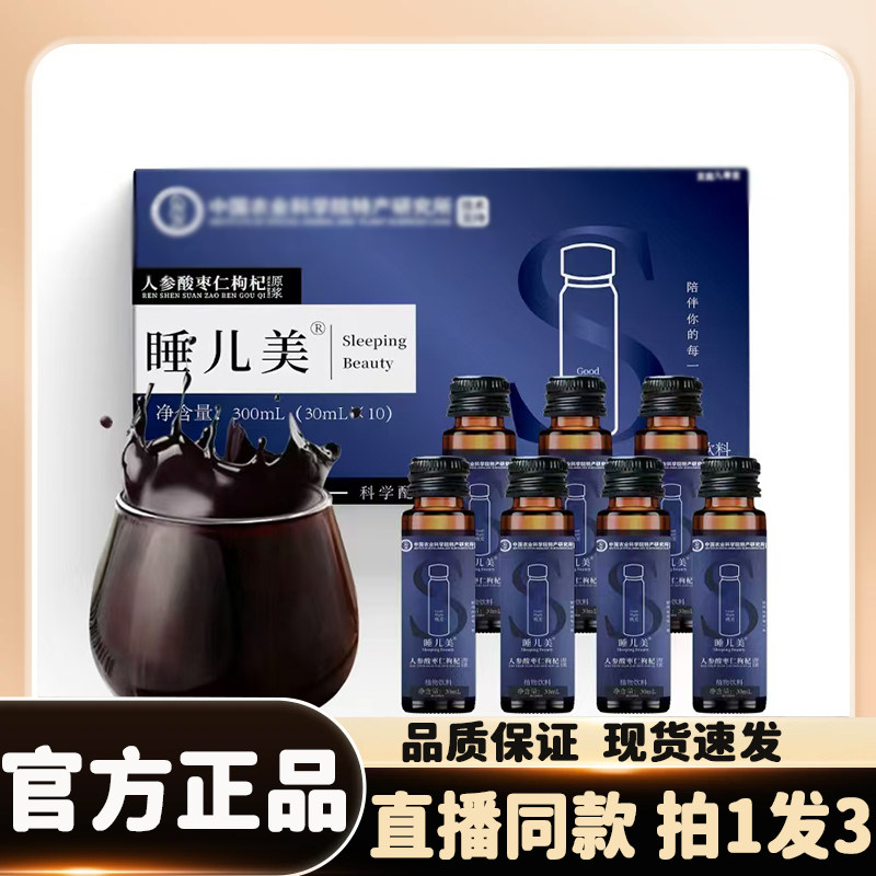 人参酸枣仁枸杞原浆睡儿中国农业科学院美晚安膏小蓝瓶官方8QW