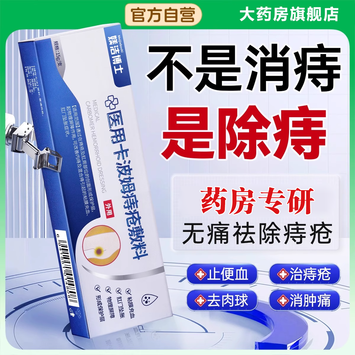 【医用痔疮膏】三天跟冶!