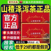 山楂泽泻茶官方正品 山楂泽泻茶降甘油三醇高调节压降血软脂茶9xl