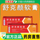 药房直售舒克颜软膏官方旗舰店正品 草本植物萃取优候1cq