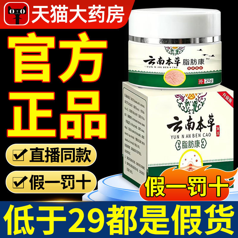 云南本草脂肪康官方正品旗舰店云南脂肪康皮肤外用涂抹xl - 实物图