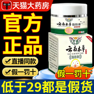 云南本草脂肪康官方正品旗舰店云南脂肪康皮肤外用涂抹xl