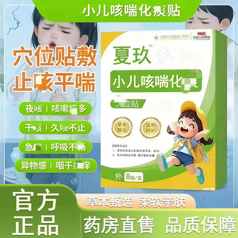 夏九咳喘贴小儿咳喘化痰保健贴儿童宝宝止咳痰多夜咳喉咙异物9xb