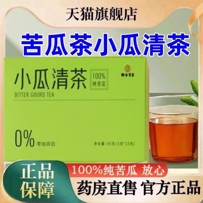 小瓜清茶纯苦瓜茶【药房直售】