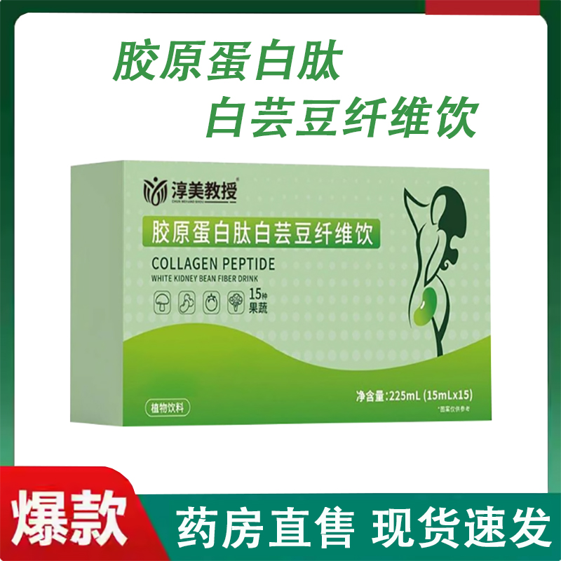 胶原蛋白肽白芸豆纤维饮官方旗舰店果蔬植物饮料直播同款正品2LC