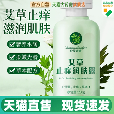 仲夏青春艾草止痒润肤露现货速发
