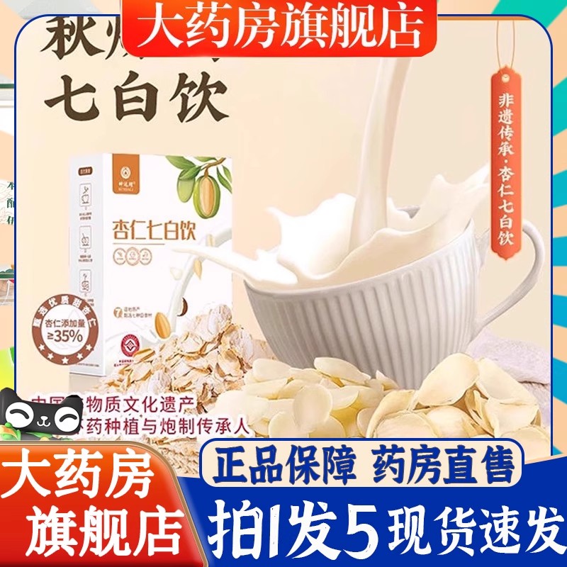 坤达理杏仁七白饮官方旗舰店正品杏仁粉七白饮原材料6BT