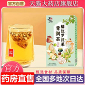 御药济仁橘红罗汉果青润茶药房直售官方旗舰店正品 草本植物6CL