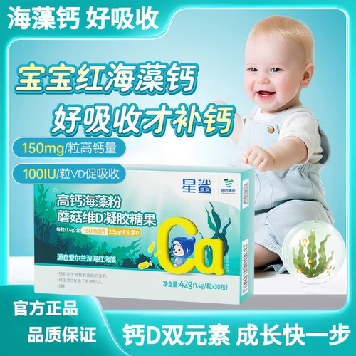 星鲨高钙海藻粉蘑菇维D凝胶糖果儿童海藻钙液体钙维生素d宝宝UU4