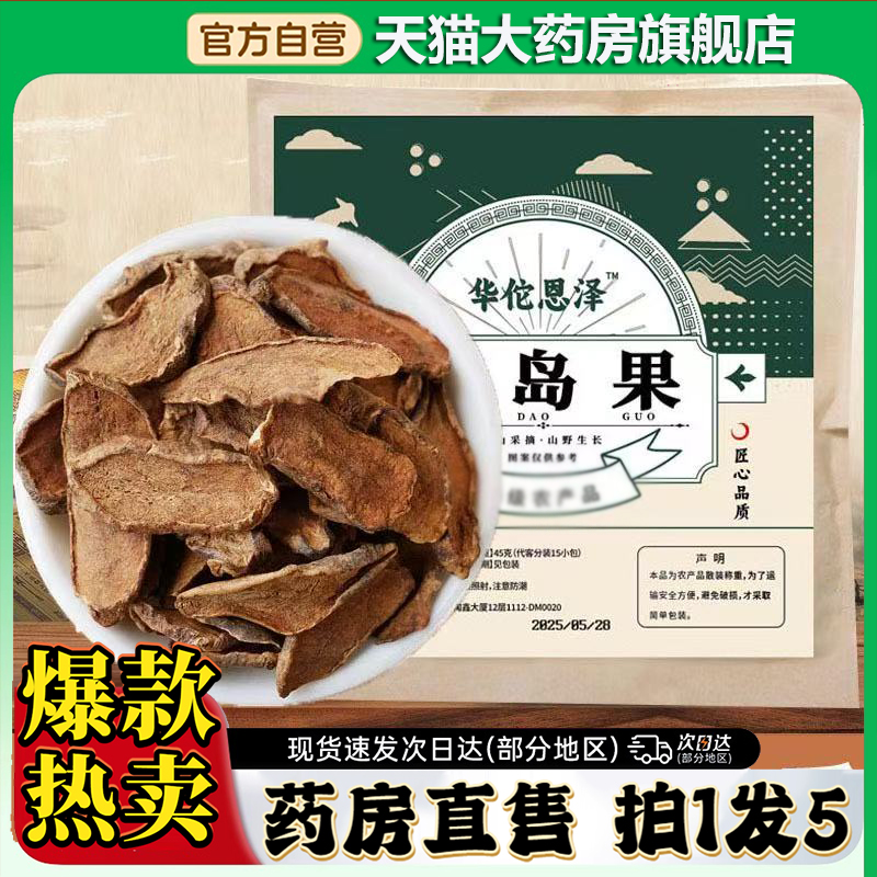 野生胰岛果官方旗舰店正品山野后采摘胰岛果茶直播同款药房售0CL