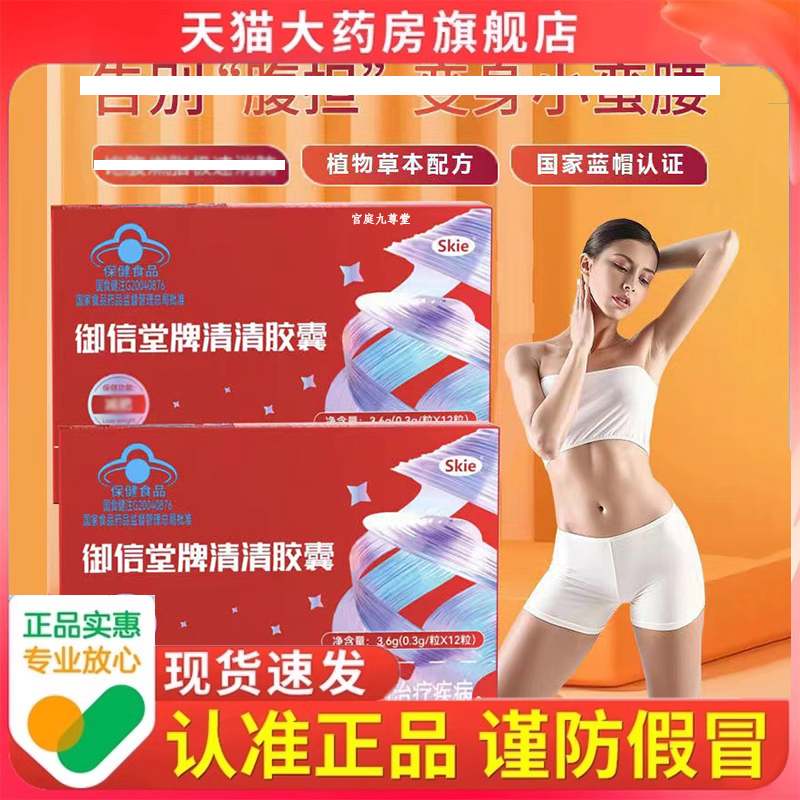 御信堂牌清清胶囊直【播间同款】身材管理草本萃取旗舰店正品 6dp