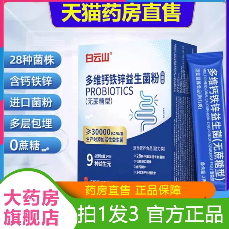 多维钙铁锌益生菌粉肠胃益生菌官方旗舰店正品直播同款1LB,保健食品/膳食营养补充食品,其他膳食营养补充剂,淘宝优惠券,粉丝福利购,淘宝优惠卷