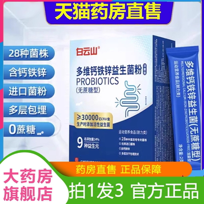 多维钙铁锌益生菌粉肠胃益生菌官方旗舰店正品直播同款1LB