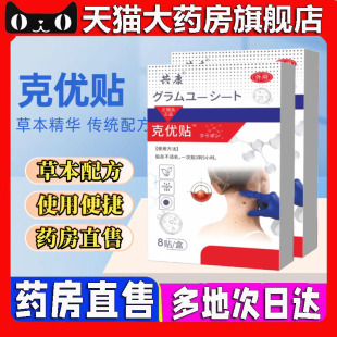 共康克优贴艾草艾灸贴官方旗舰店正药房直售甄选原材直播同款4CL