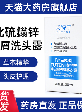 芙特宁去屑洗头露200ml/盒男女去屑洗发露洗发水旗舰店ym