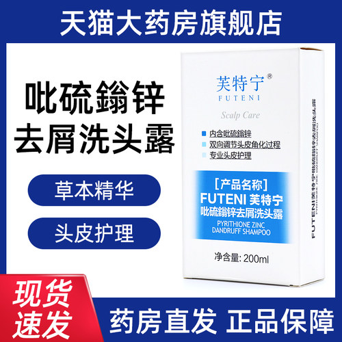 芙特宁去屑洗头露200ml/盒男女去屑洗发露洗发水旗舰店ym