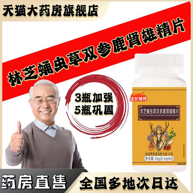 林芝蛹虫草双参鹿肾雄精片官方旗舰店正品直播间同款善维淼0CL