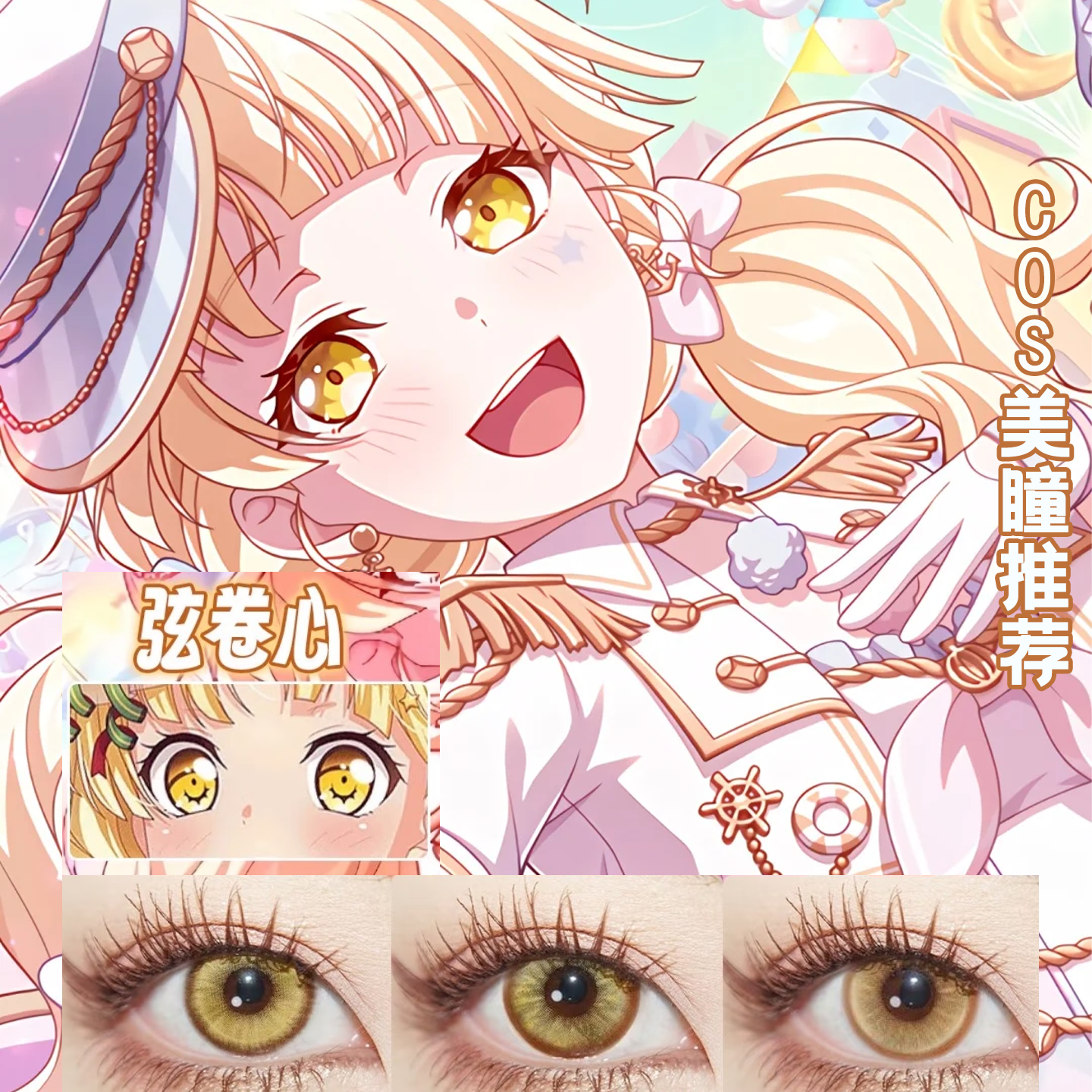 弦卷心cos美瞳金色日抛bangdream时空金牡丹金色闪光次元闪光舒bs