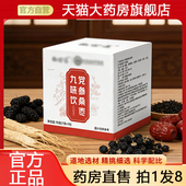 党参桑枣九味饮旗舰店正品 真材实料养生茶饮天猫大药房直售7BC