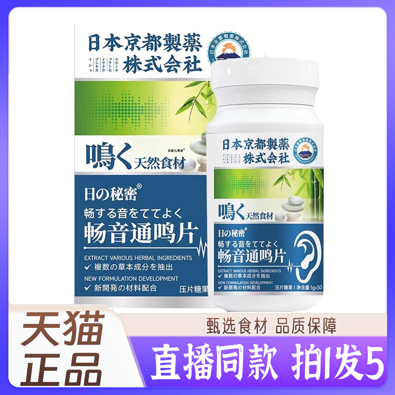 日本京都畅音通鸣片耳朵烦恼耳康耳背压片糖果官方旗舰店正品5QW