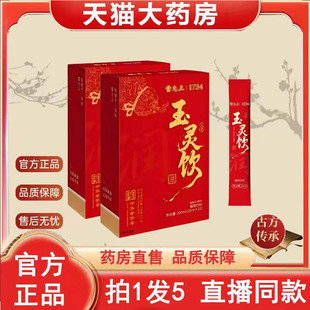 西洋参龙眼肉滋固体饮料直播同款 玉灵饮官方旗舰店正品 玉灵膏3BC