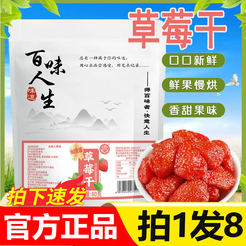 百味人生草莓干官方旗舰店正品果脯果干酸甜软糯休闲解馋零食5PY