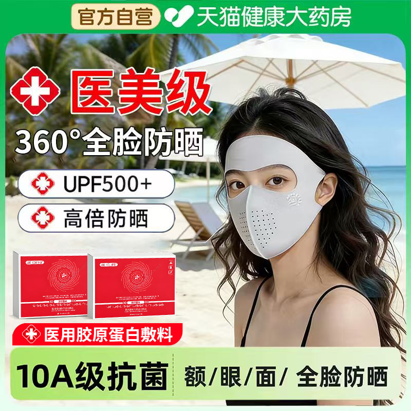 医用术后防晒面罩加敷料医美后级全脸防紫外线护颈体专用er