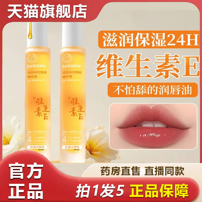 维生素E唇部精华油官方旗舰店正品小视频同款秋冬季家中常备1hr