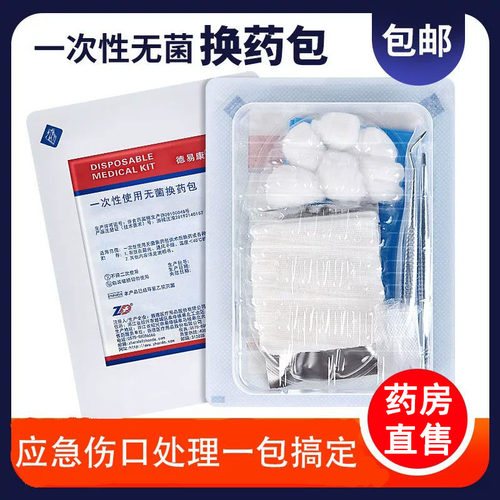 振德医用无菌一次性换药金属镊子