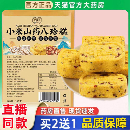 忆味养小米山药八珍糕官方正品茯苓芡实薏米糕早餐独立包装3BH