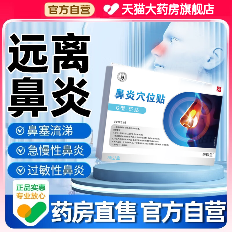 塑医用鼻炎贴亳医师过敏性鼻炎凝胶鼻炎喷雾鼻塞鼻痒流鼻涕通鼻aw