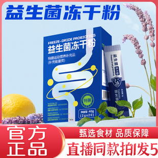 9谷益生菌冻干粉官方旗舰店正品一仓益生菌冻干粉直播同款9wq