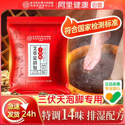 北京同仁堂艾草泡脚药包草本去湿气排助眠毒祛寒湿足浴包男女3xt