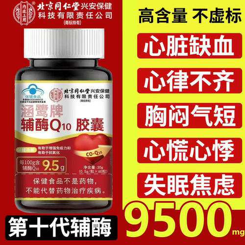 辅酶q10官方旗舰店正品