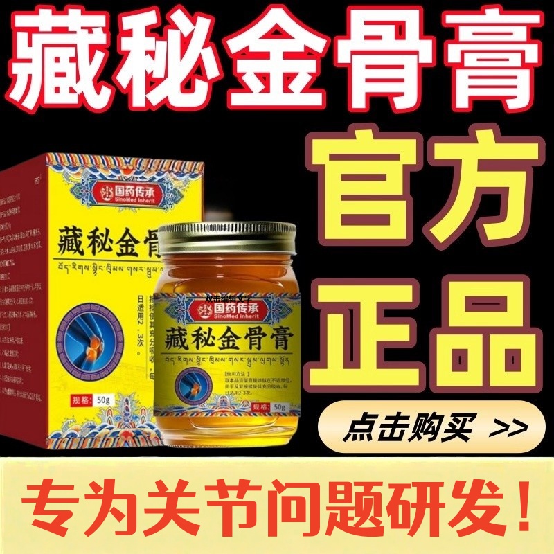 天域藏方藏秘金骨膏腰腿疼痛四肢关节颈椎肩周跌打活络ek