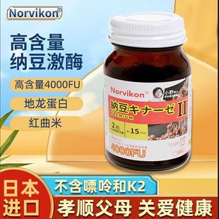 Norvikon诺维肯II代纳豆激酶胶囊药店正品原装进口地龙蛋白VX