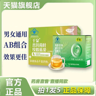 千泉普洱荷叶绞股蓝茶千泉何首鸟桑椹茶官方正品旗舰甄选好物3HV