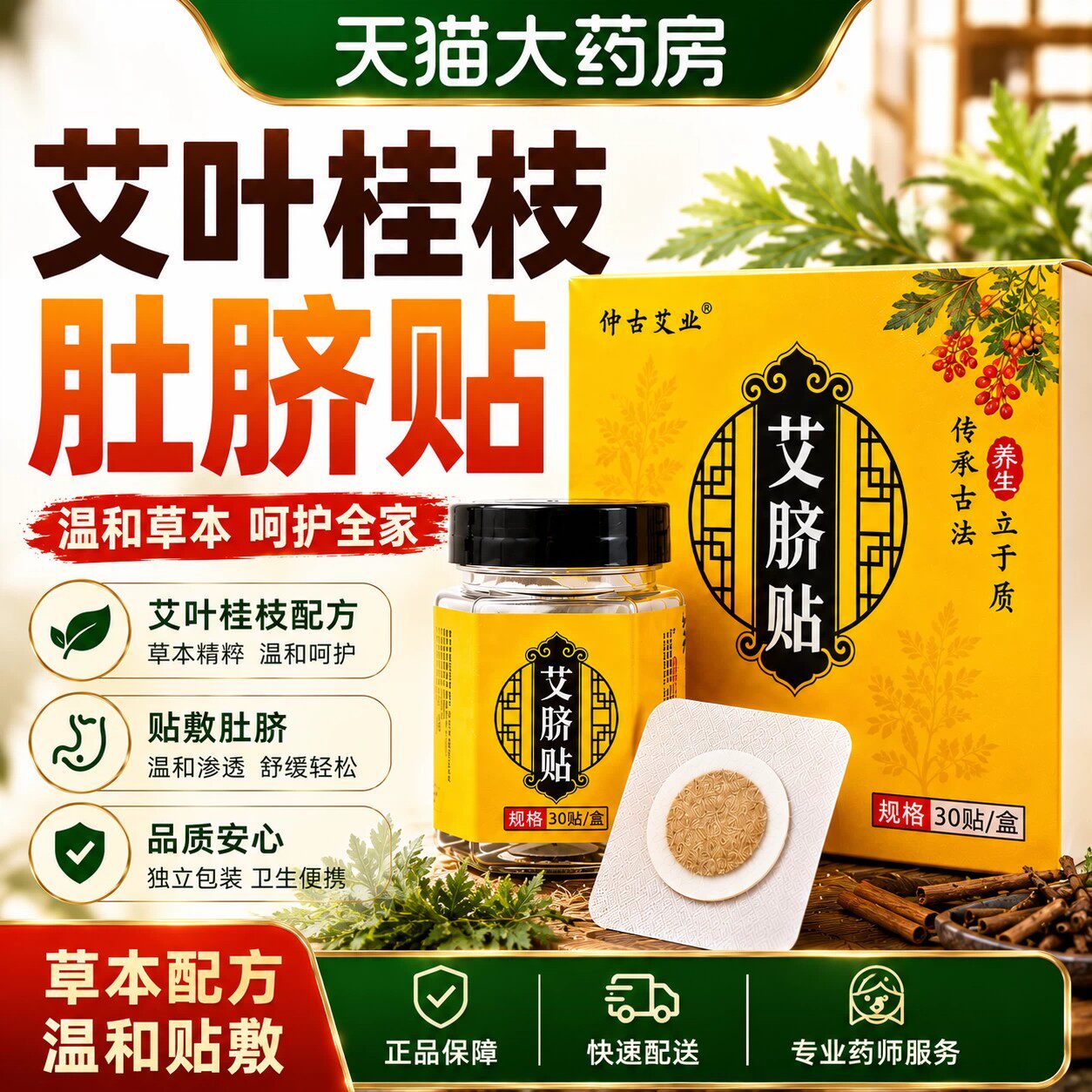 艾叶桂枝肚脐贴丸温灸懒人艾灸穴位贴祛调理瘦脾胃肥湿寒正品xl