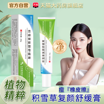 FYH医养净玉秀玉知玉安玉萍医养净欢颜欢宁欢佳痘积雪草舒缓膏tp