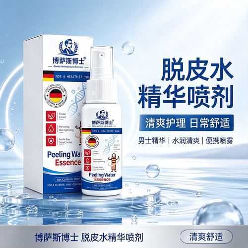 博萨斯博士脱皮水精华喷剂包皮喷雾官方旗舰店拒绝手翻药房直售FC